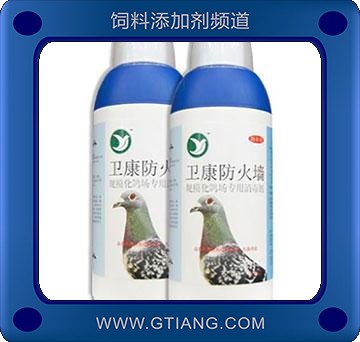 衛(wèi)康防火墻-預(yù)防鴿子各種病毒細(xì)菌 芽孢 蟲(chóng)卵等疾病癥