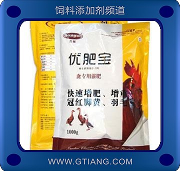 優(yōu)肥寶-禽用增肥增重 增強(qiáng)抵抗力 提高飼料轉(zhuǎn)化率