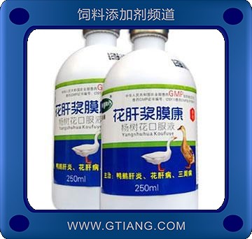花肝漿膜康-增強(qiáng)鴨鵝機(jī)體免疫力 抗各種病毒感染