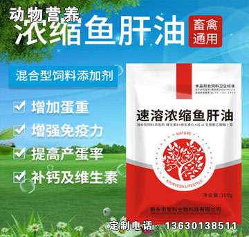 畜禽濃縮魚肝油-譽(yù)科畜禽濃縮魚肝油