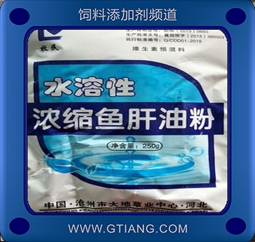 水溶性魚肝油粉-大地草業(yè)水溶性魚肝油粉