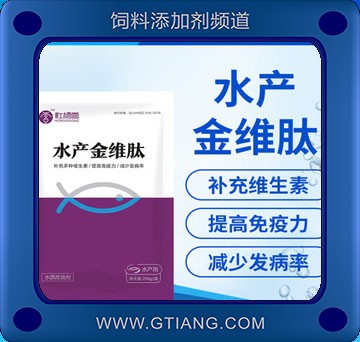 水產金維肽-魟棲宮水產金維肽