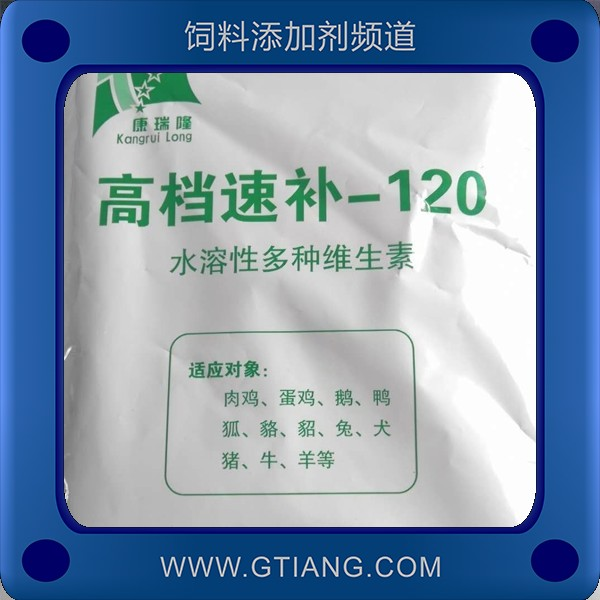 高檔速補120-瑞環(huán)高檔速補120 補充維生素提高采食量
