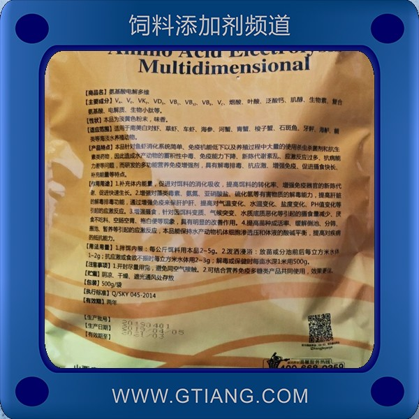 氨基酸電解多維-華祥氨基酸電解多維 促進水產(chǎn)動物生長增免