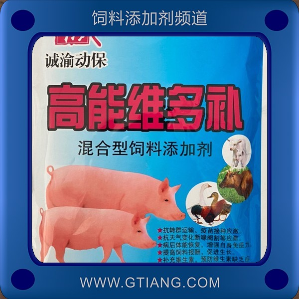 高能維多補(bǔ)-誠(chéng)渝高能維多補(bǔ) 補(bǔ)充維生素提高機(jī)體免疫力