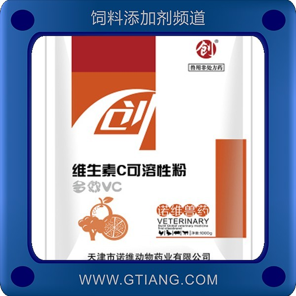 維生素C可溶性粉-諾維維生素C可溶性粉 提高免疫力抗應(yīng)激