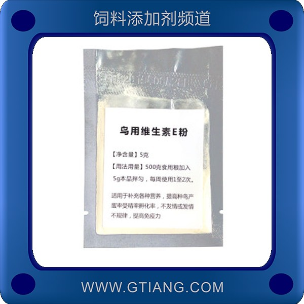 鳥用維生素E粉-登培鳥用維生素E粉 補充營養提高種鳥產蛋率