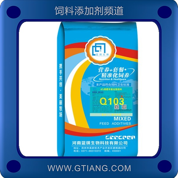 4%育肥羊復合預混料-藍琪4%育肥羊復合預混料 促進營養(yǎng)吸收增肥