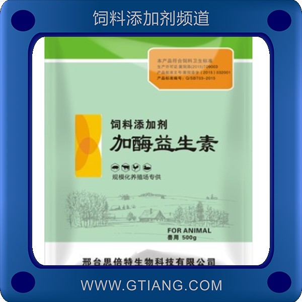 加酶益生素-思倍特加酶益生素 促進(jìn)生長(zhǎng)發(fā)育增蛋增重