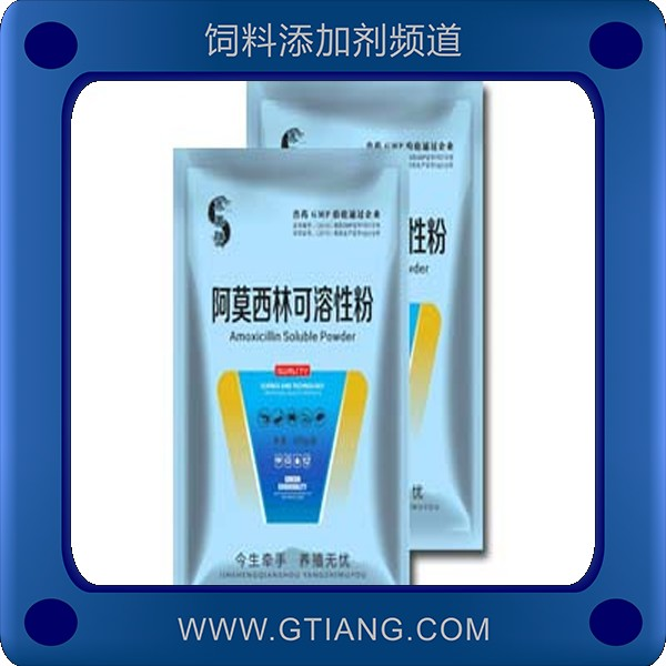 阿莫西林可溶粉.png