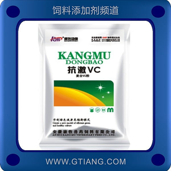 抗激VC-康牧抗激VC 增加采食量是提高產(chǎn)蛋量