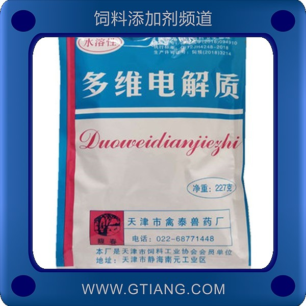 多維電解質(zhì)-禽泰多維電解質(zhì) 補充維生素提高成率