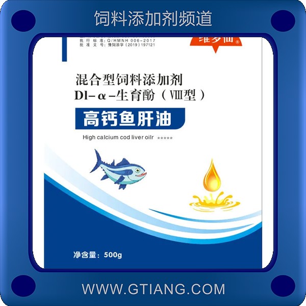 高鈣魚肝油-維多仙高鈣魚肝油 補鈣和維生素產(chǎn)蛋率高