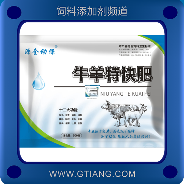牛羊特快肥-源全動(dòng)保牛羊特快肥 補(bǔ)充維生素 促進(jìn)反芻