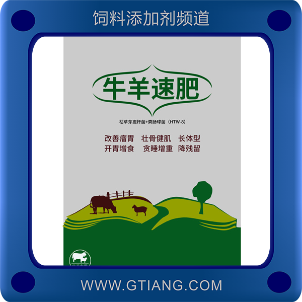 牛羊速肥-補充營養 增強開胃