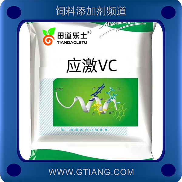 應(yīng)激vc-田道樂(lè)土應(yīng)激vc 抗應(yīng)激促生長(zhǎng)